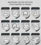 ΜΑΓΝΗΤΙΚΑ ΛΑΣΤΙΧΑ